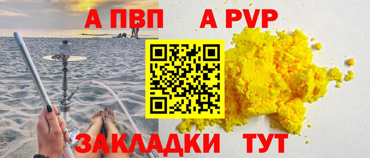 APVP  Вход с VPN  Alpha-PVP СК  Кстово  Alfa_PVP кристаллы 