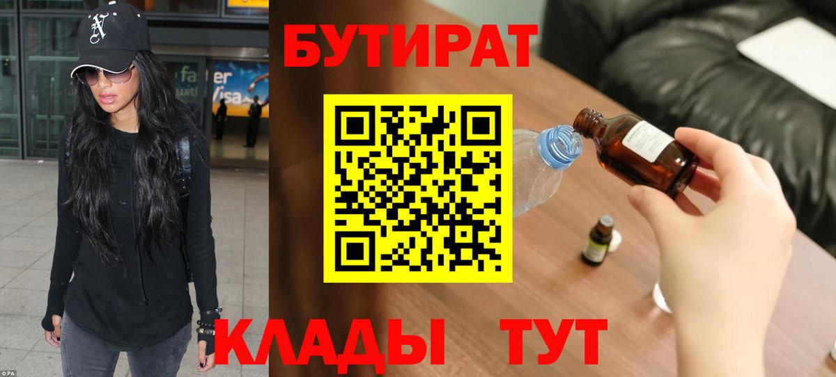 Кстово  Бутират оксибутират  Вход с VPN 