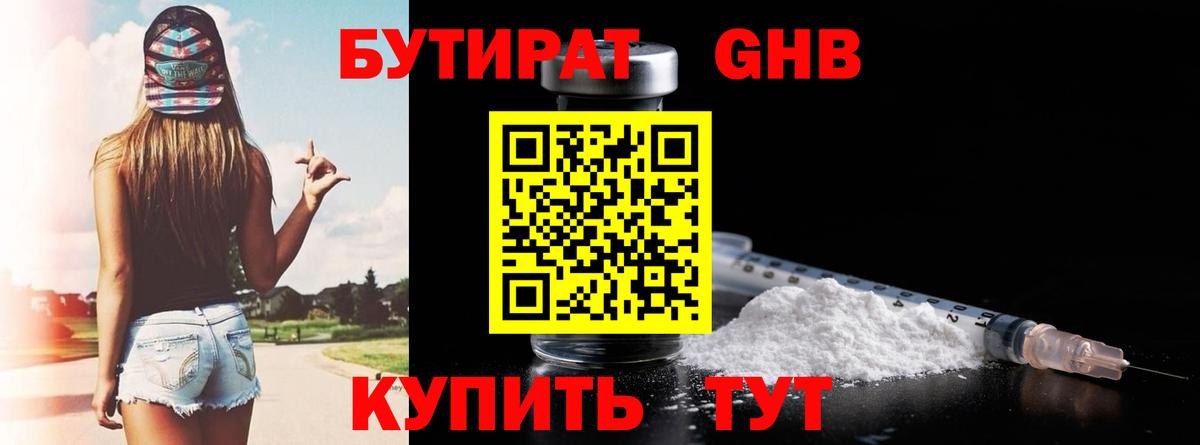 Бутират 99% Кстово