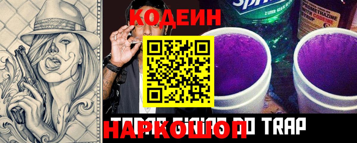 Codein Purple Drank  Кодеиновый сироп Lean напиток Lean (лин)  Кстово  Вход с VPN 