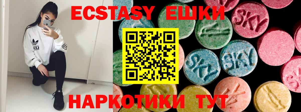 ЭКСТАЗИ 280мг Кстово