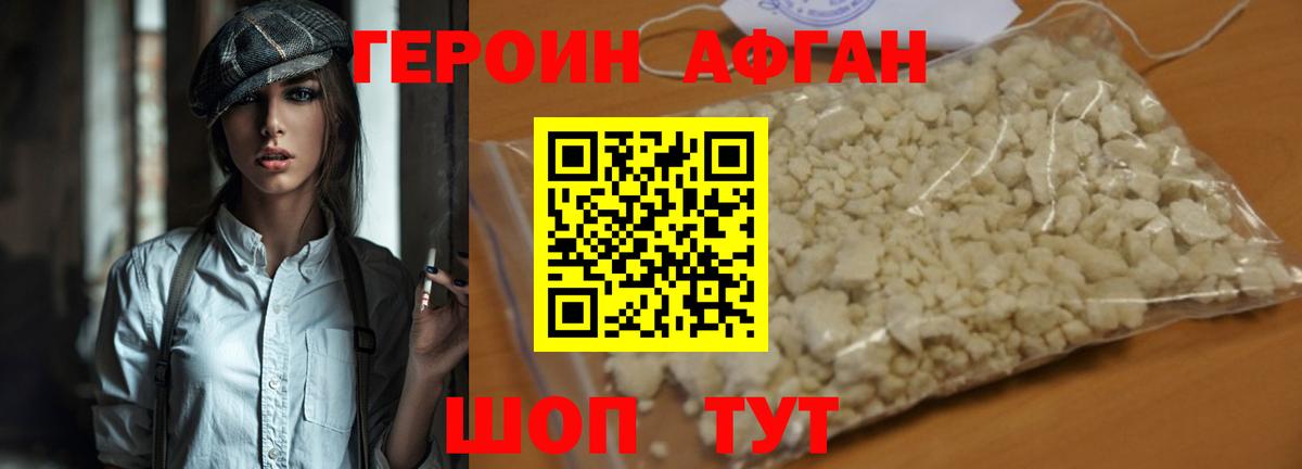 Героин афганец  Вход с VPN  Кстово 