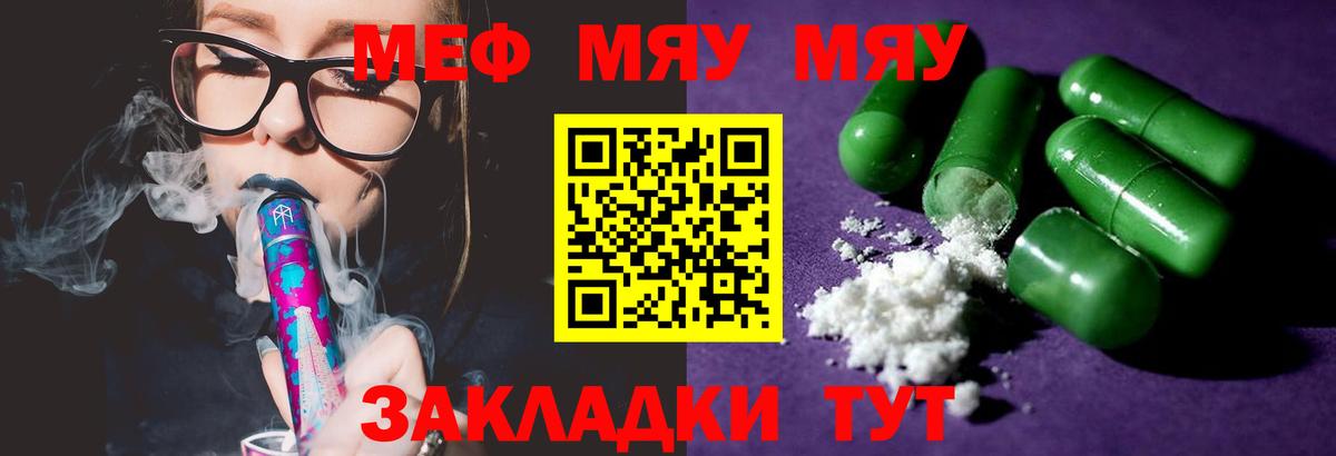 Меф мяу мяу  Кстово
