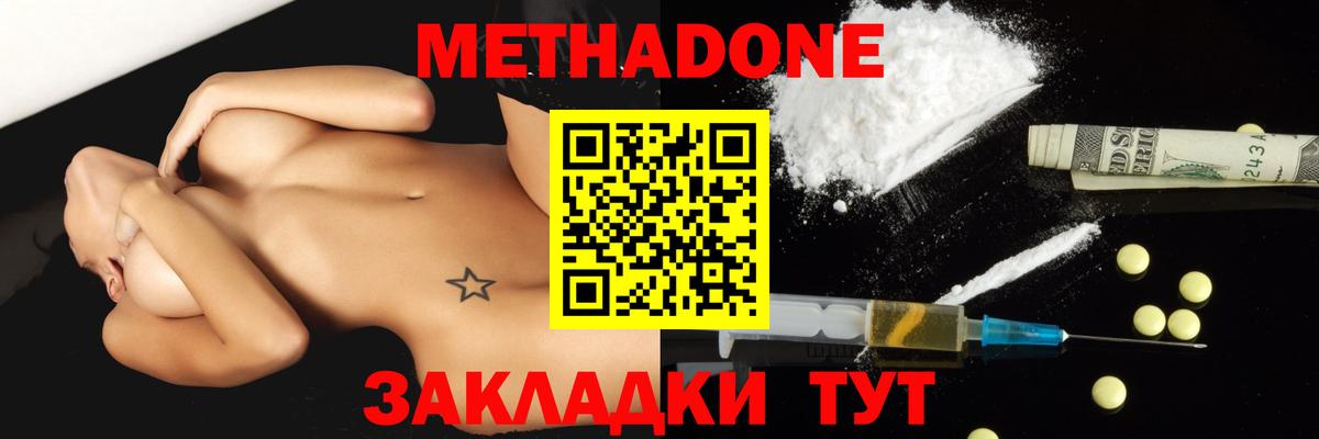 Кстово  МЕТАДОН белоснежный  МЕТАДОН methadone  Вход с VPN 